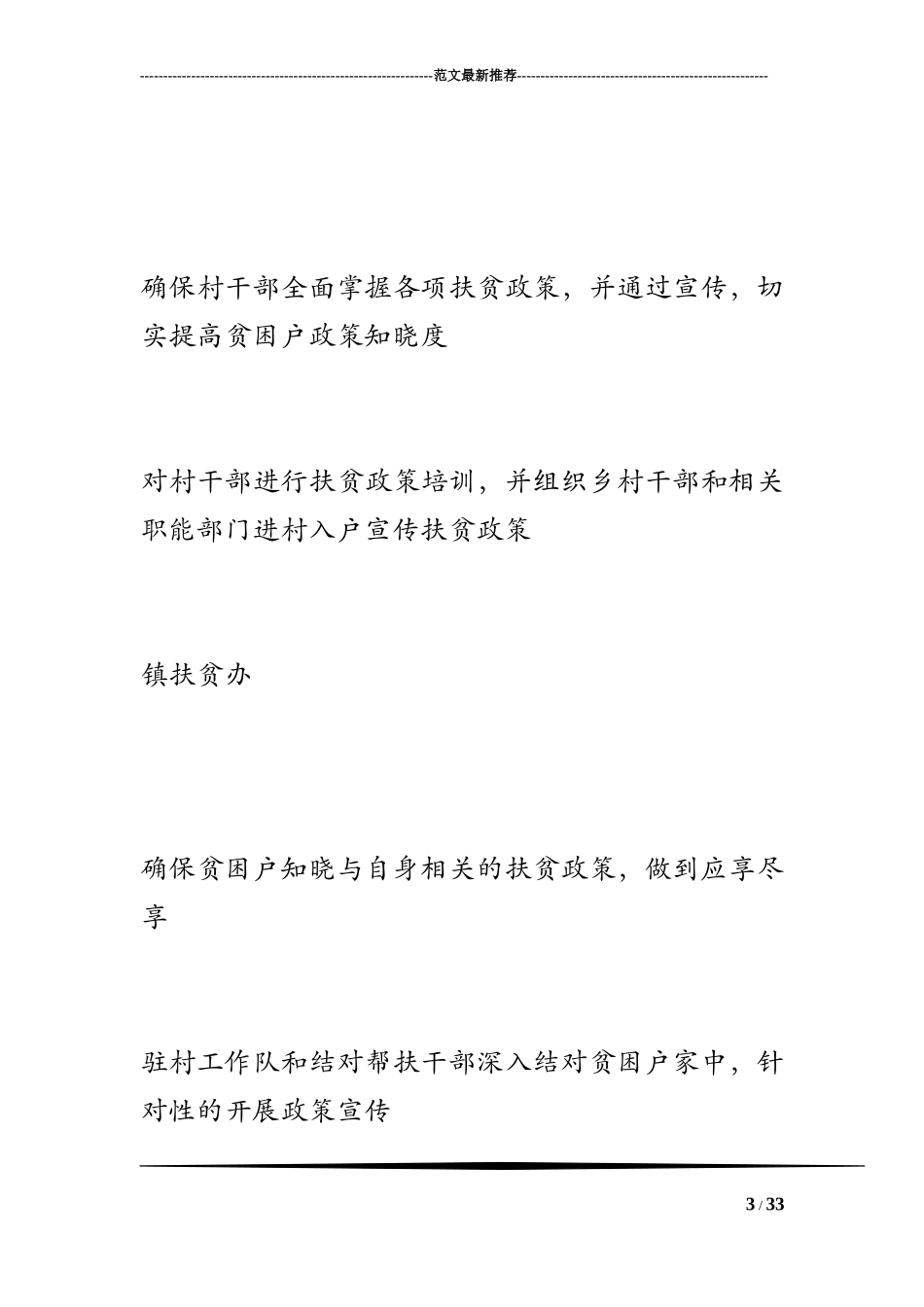 脱贫攻坚“百日行动”任务清单_第3页