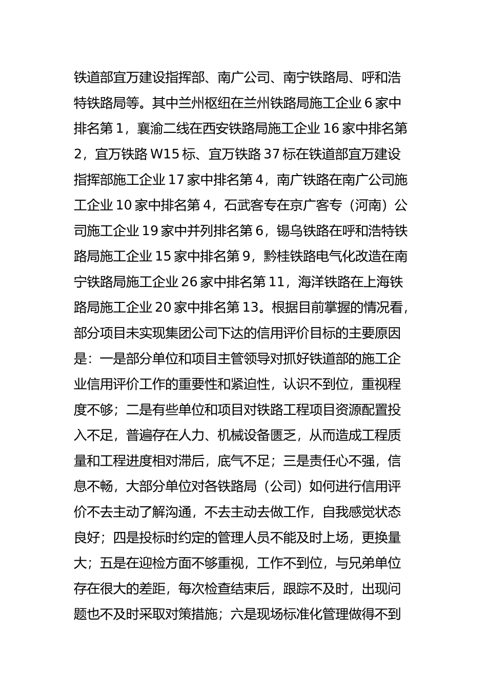 坚定信心 明确目标 落实责任 确保实现上半年铁路信用评价责任目标_第2页
