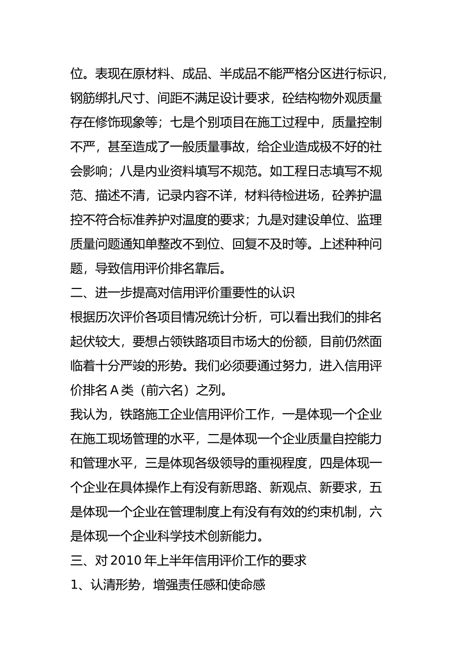 坚定信心 明确目标 落实责任 确保实现上半年铁路信用评价责任目标_第3页