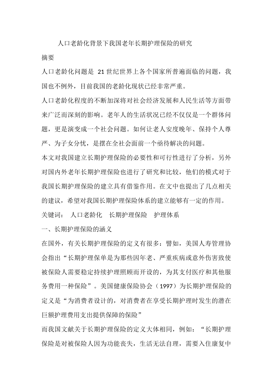 长期护理保险_第1页