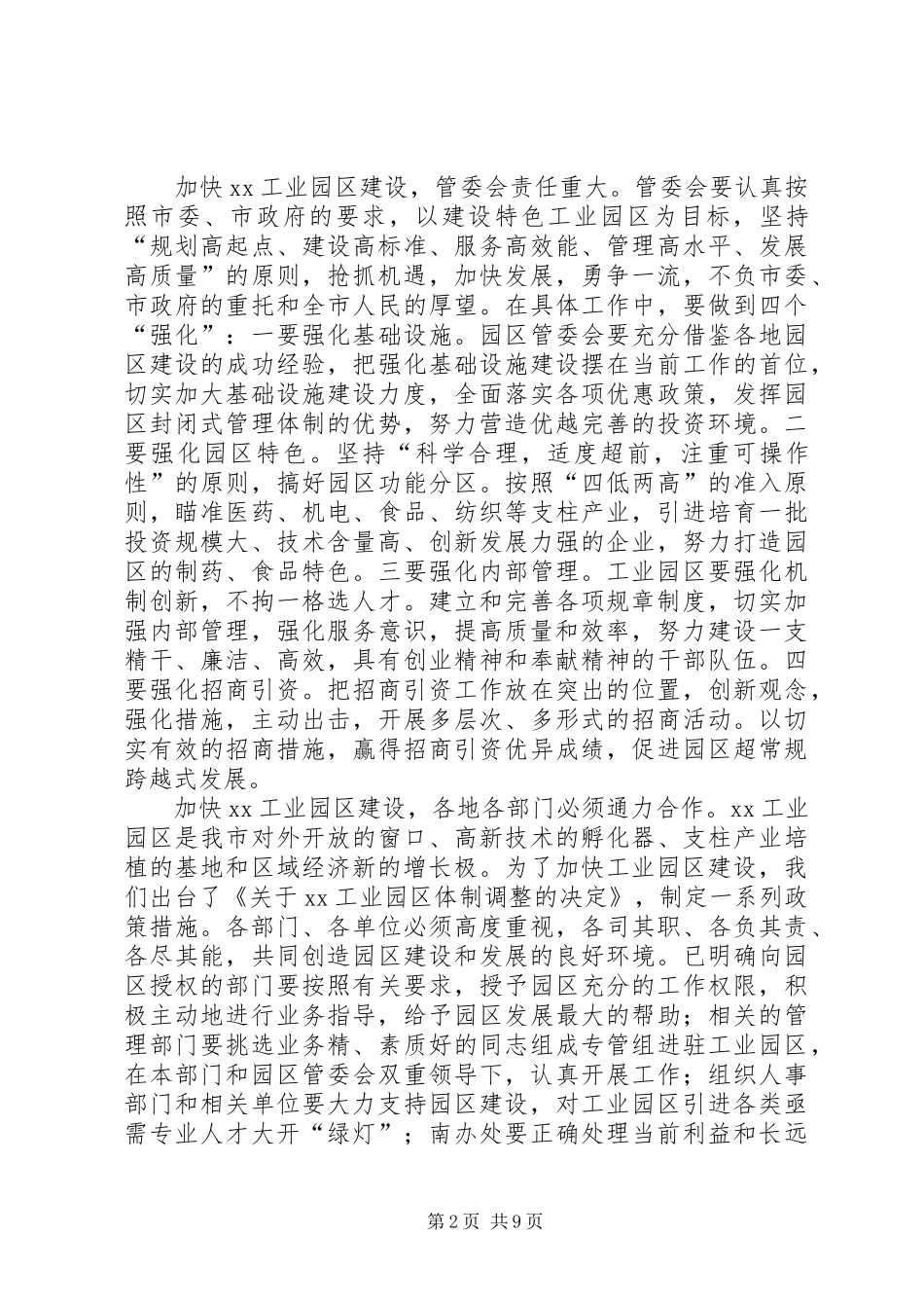 工业园挂牌仪式讲话(精选多篇)_第2页