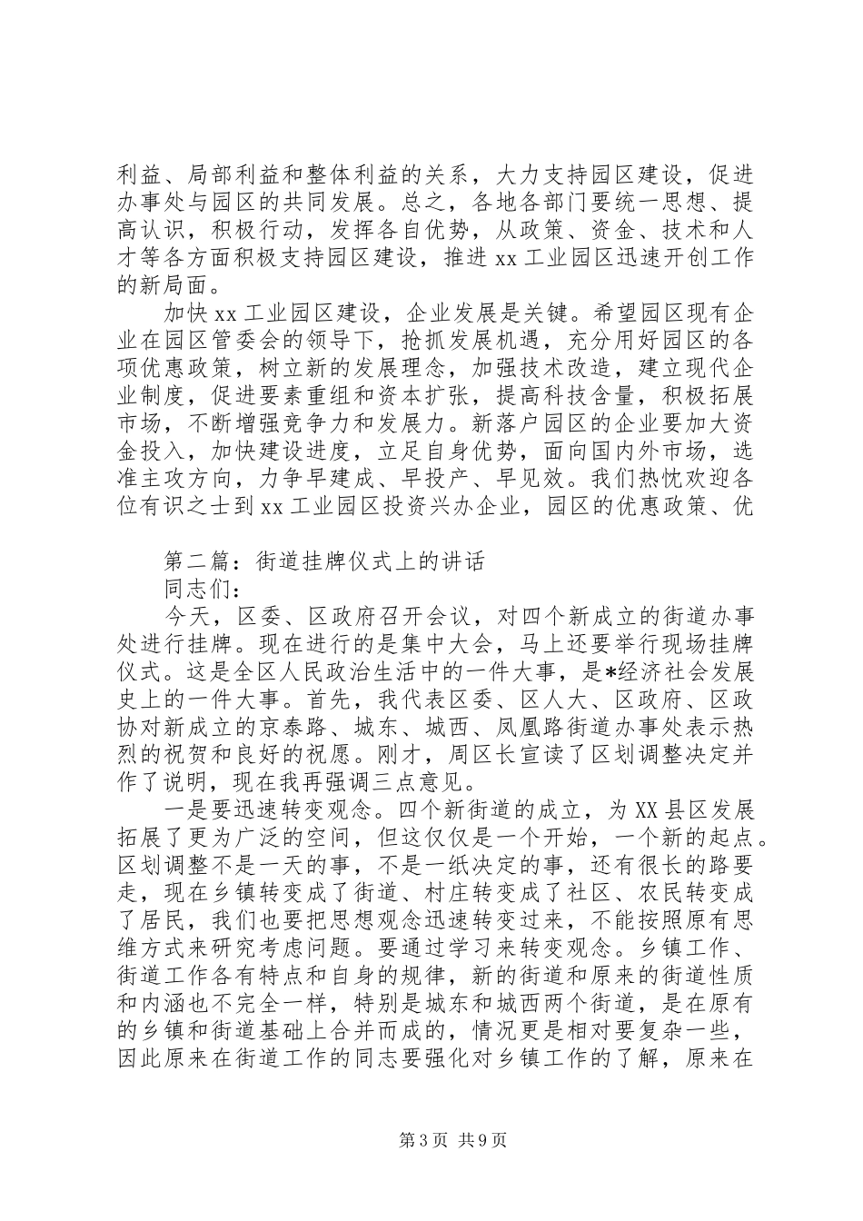 工业园挂牌仪式讲话(精选多篇)_第3页