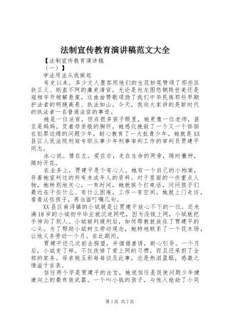 法制宣传教育演讲稿范文大全