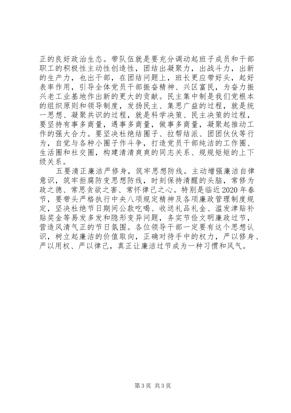 关于思想政治教育和廉政教育在全区新任职干部集体谈话会上的讲话_第3页