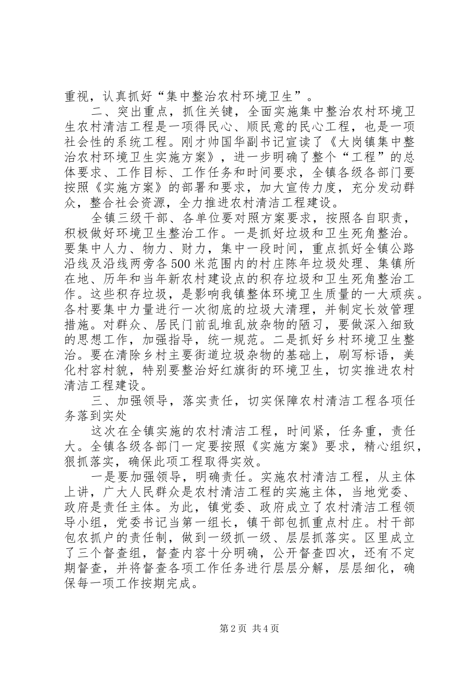 在集中整治农村环境卫生工作会议上讲话_第2页