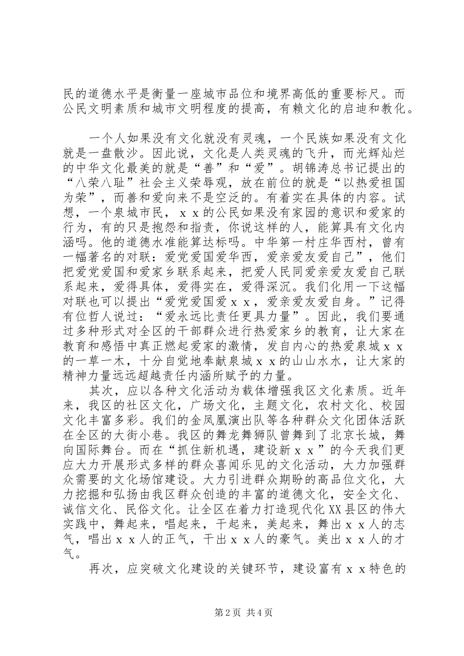 演讲稿：学习十七大，解放思想大讨论_第2页