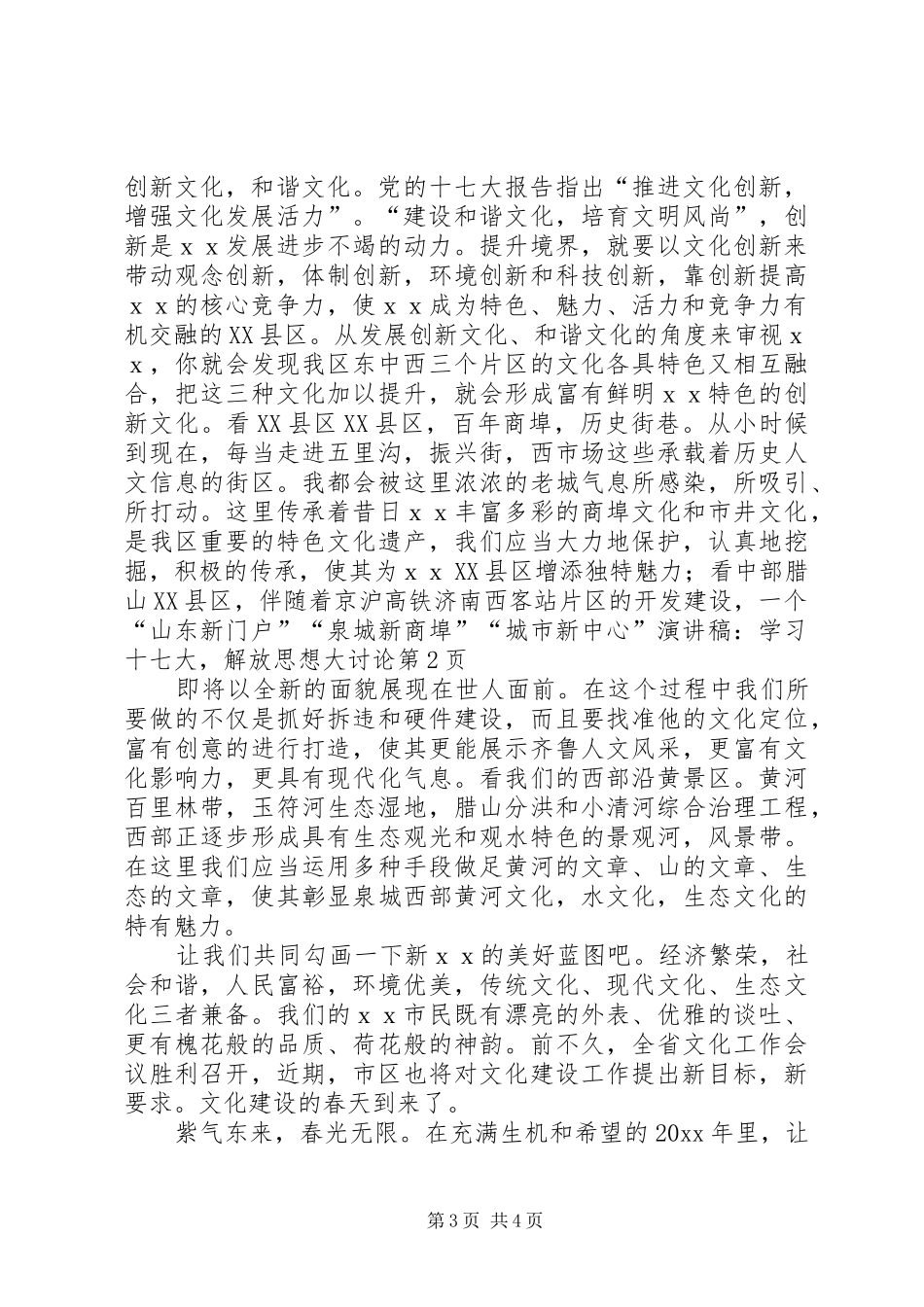 演讲稿：学习十七大，解放思想大讨论_第3页