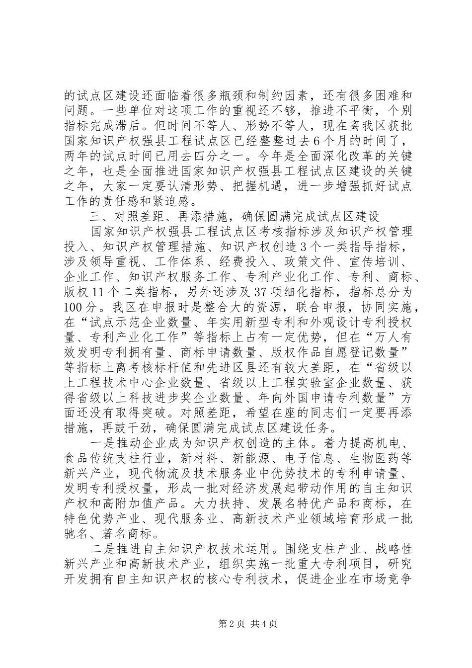 在知识产权强县工程推进会讲话_第2页