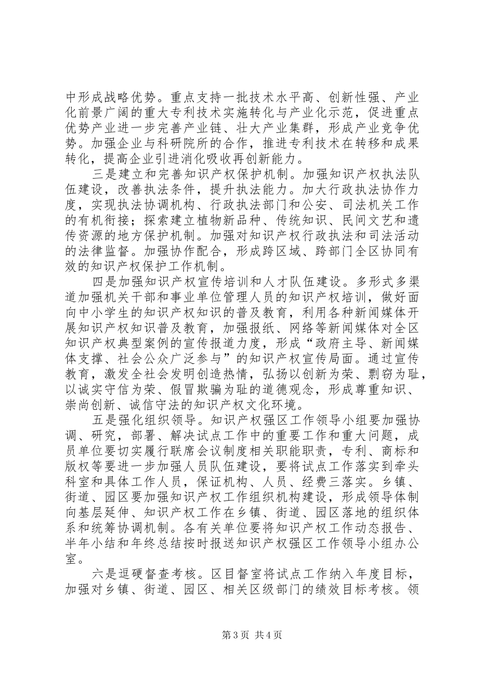 在知识产权强县工程推进会讲话_第3页