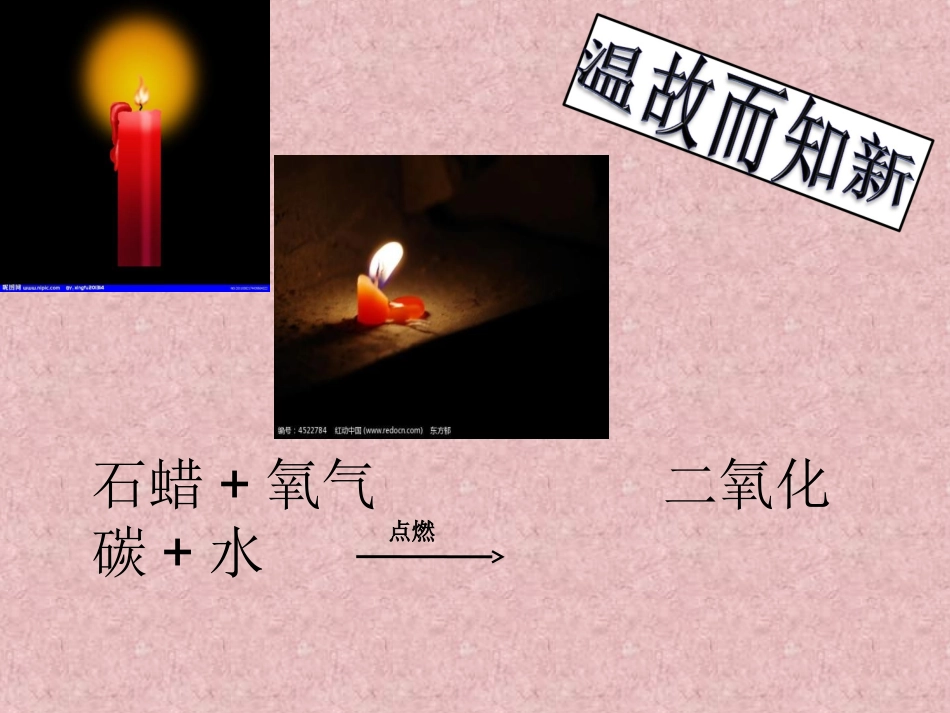 质量守恒定律.ppt_第2页