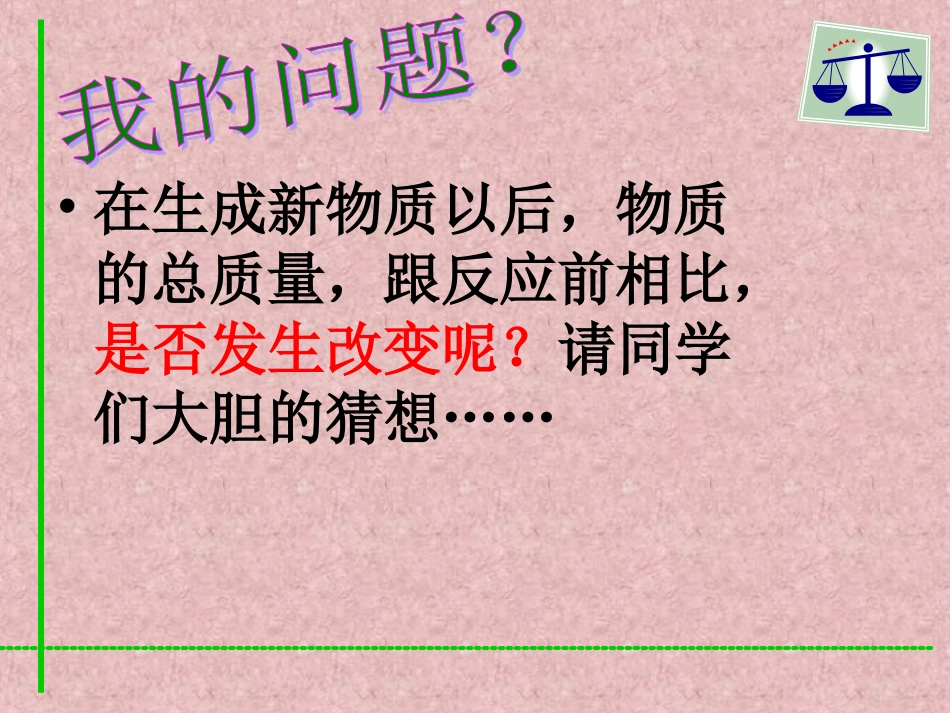 质量守恒定律.ppt_第3页