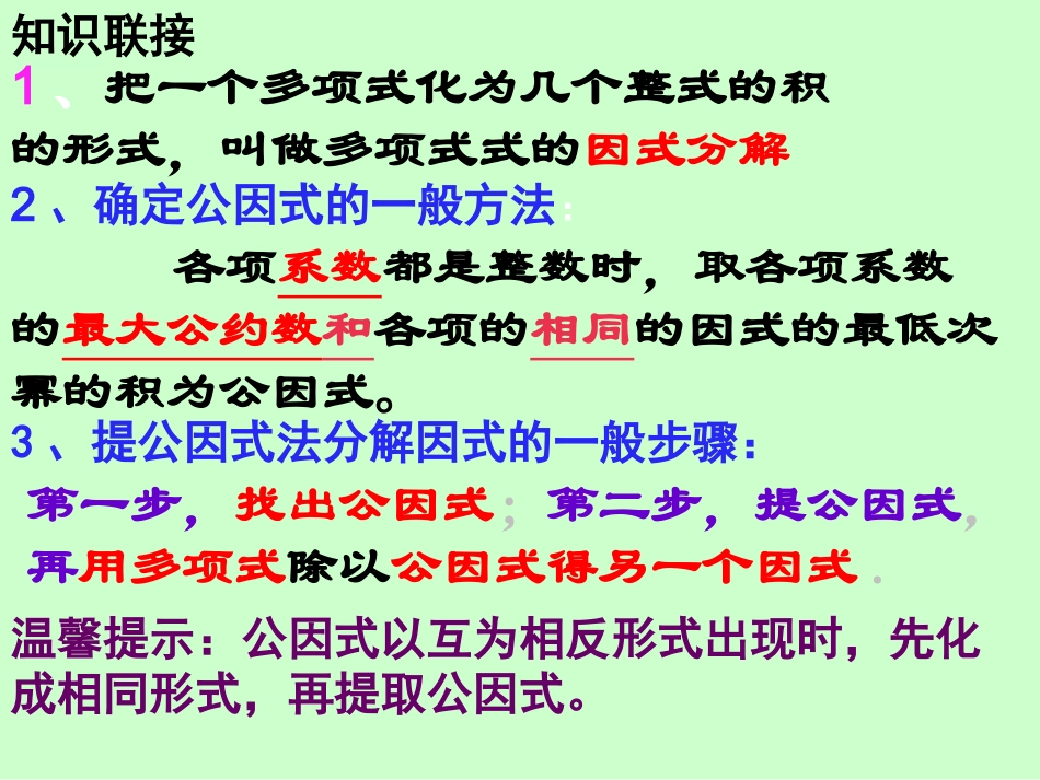 公式法因式分解_第2页