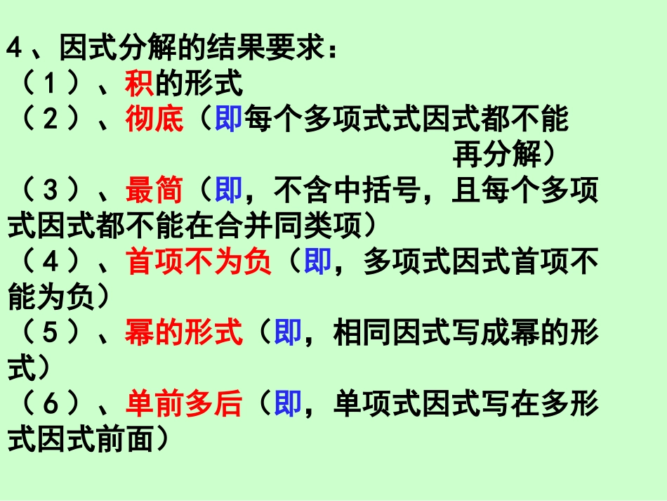 公式法因式分解_第3页