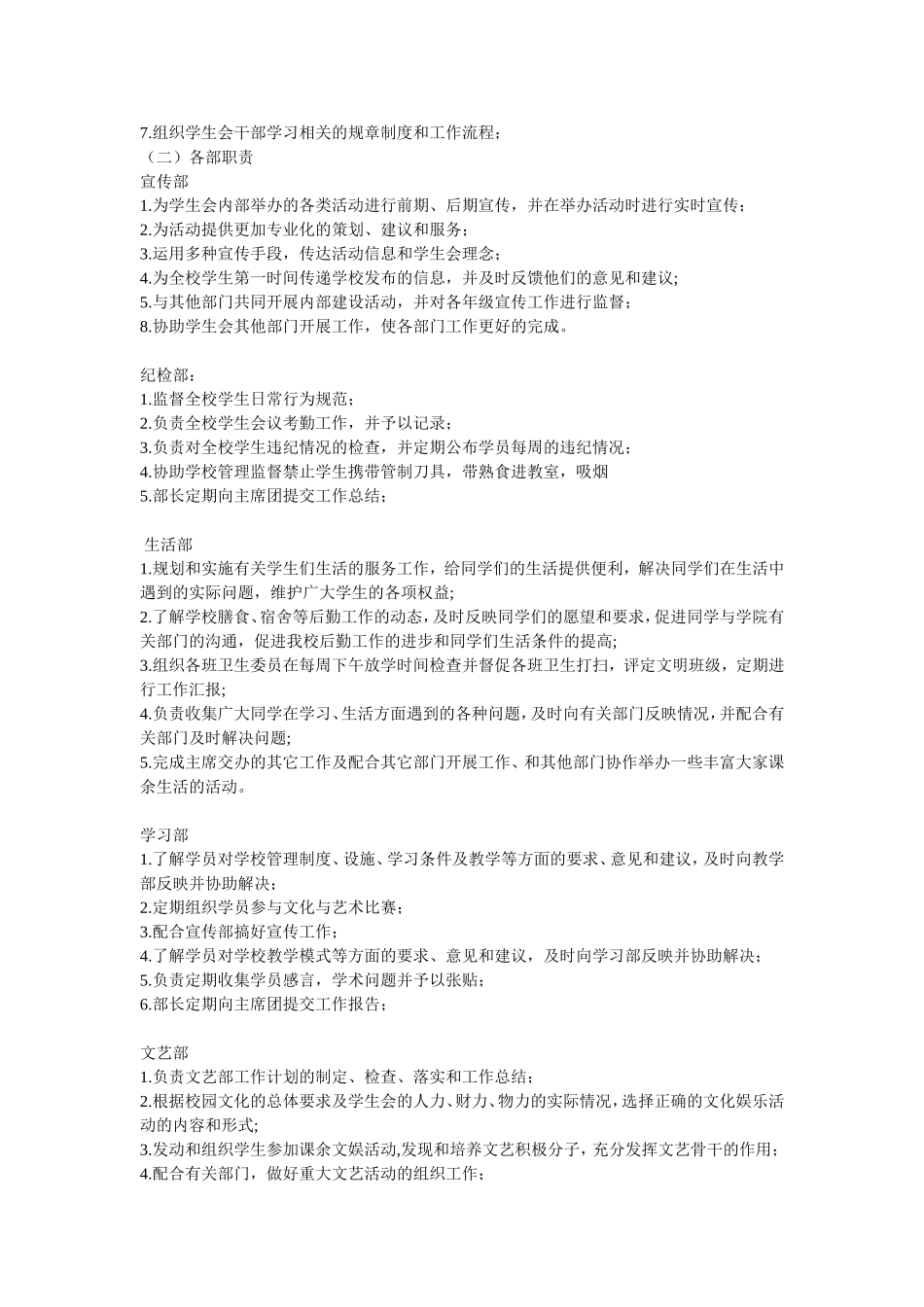 学生会管理规章制度_第2页