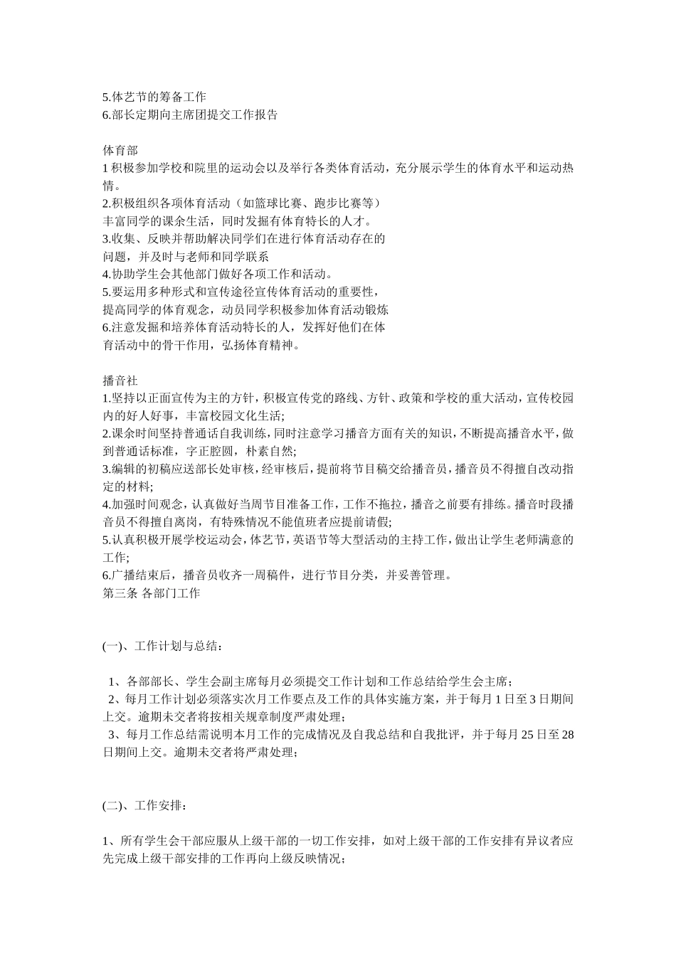 学生会管理规章制度_第3页