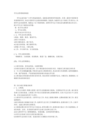 学生会管理规章制度