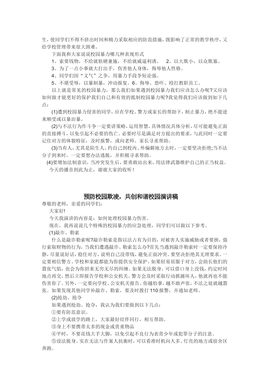 预防校园欺凌_第2页