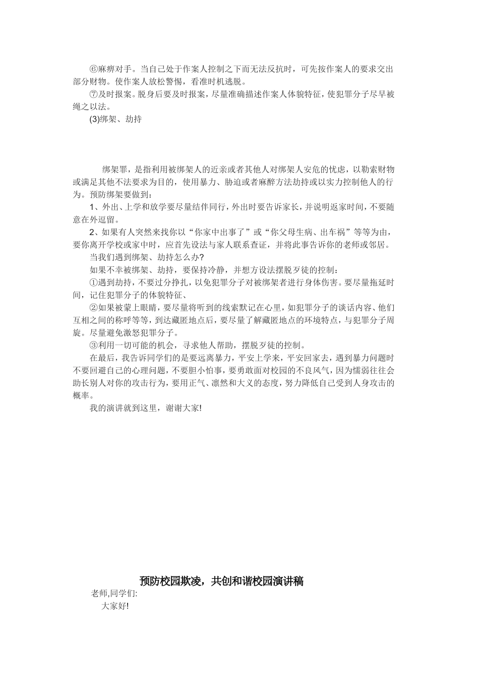 预防校园欺凌_第3页