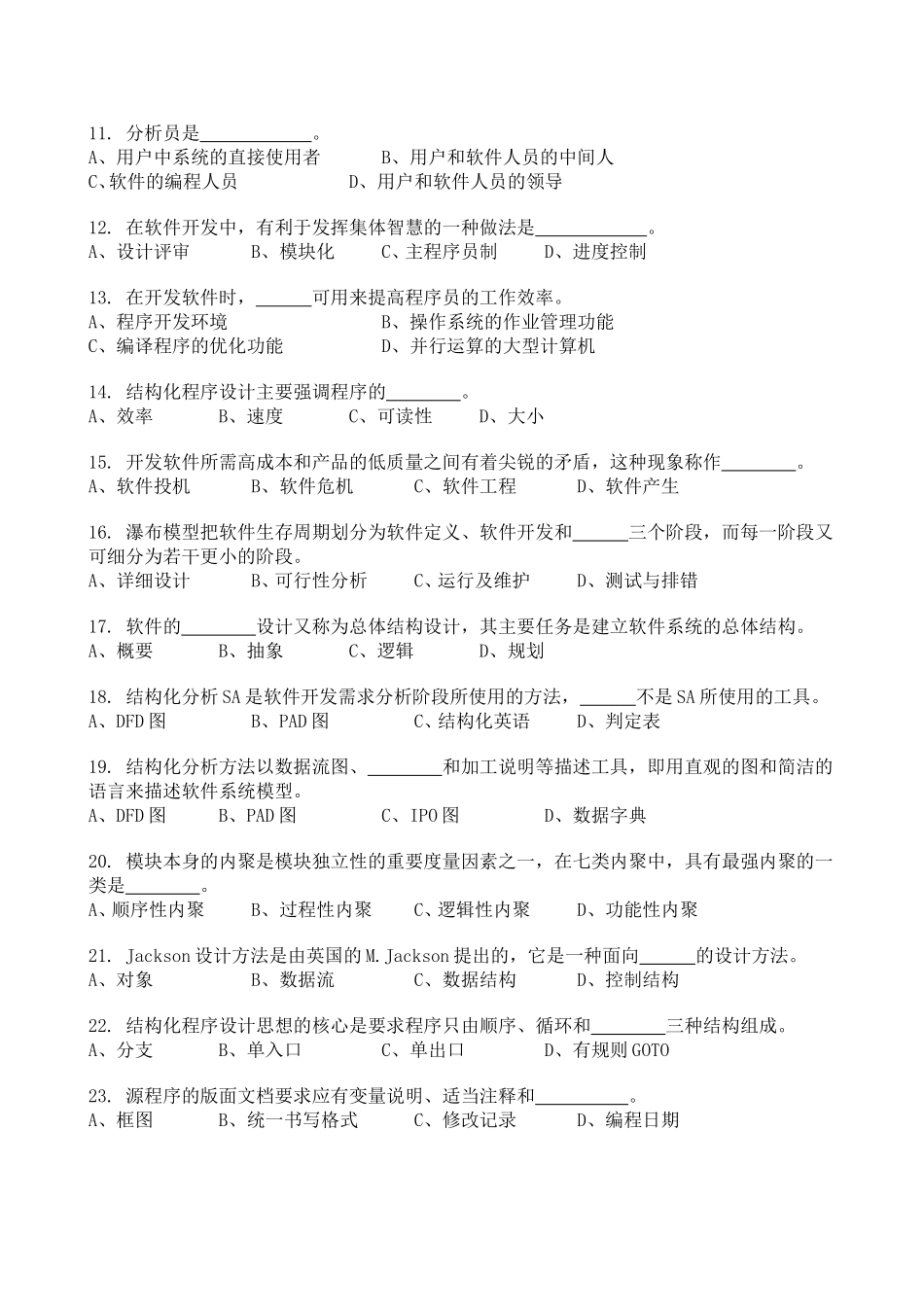 软件工程习题及答案_第2页