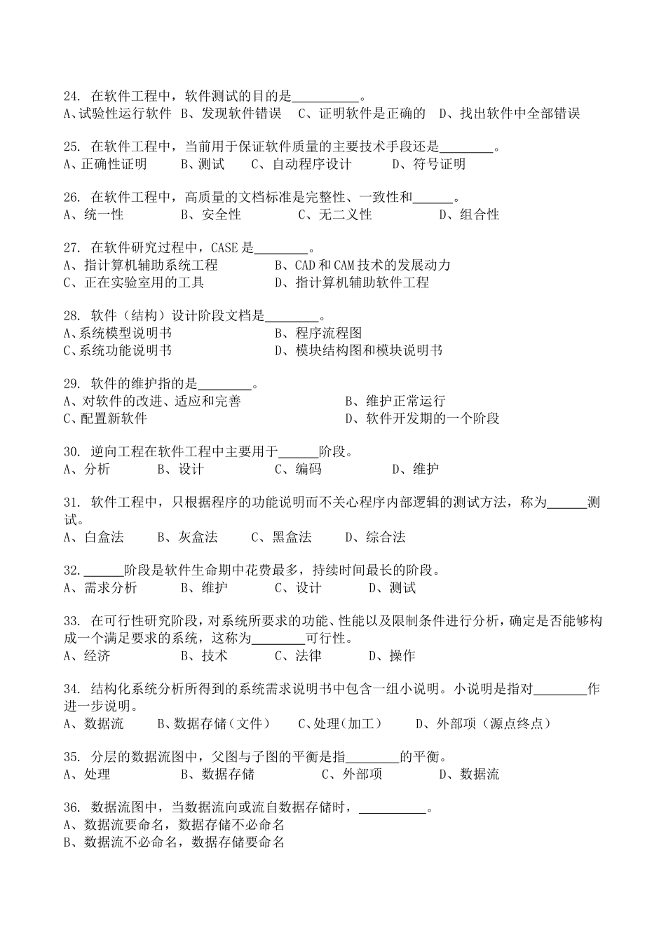 软件工程习题及答案_第3页