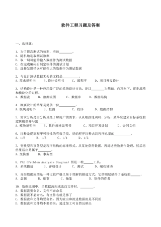 软件工程习题及答案