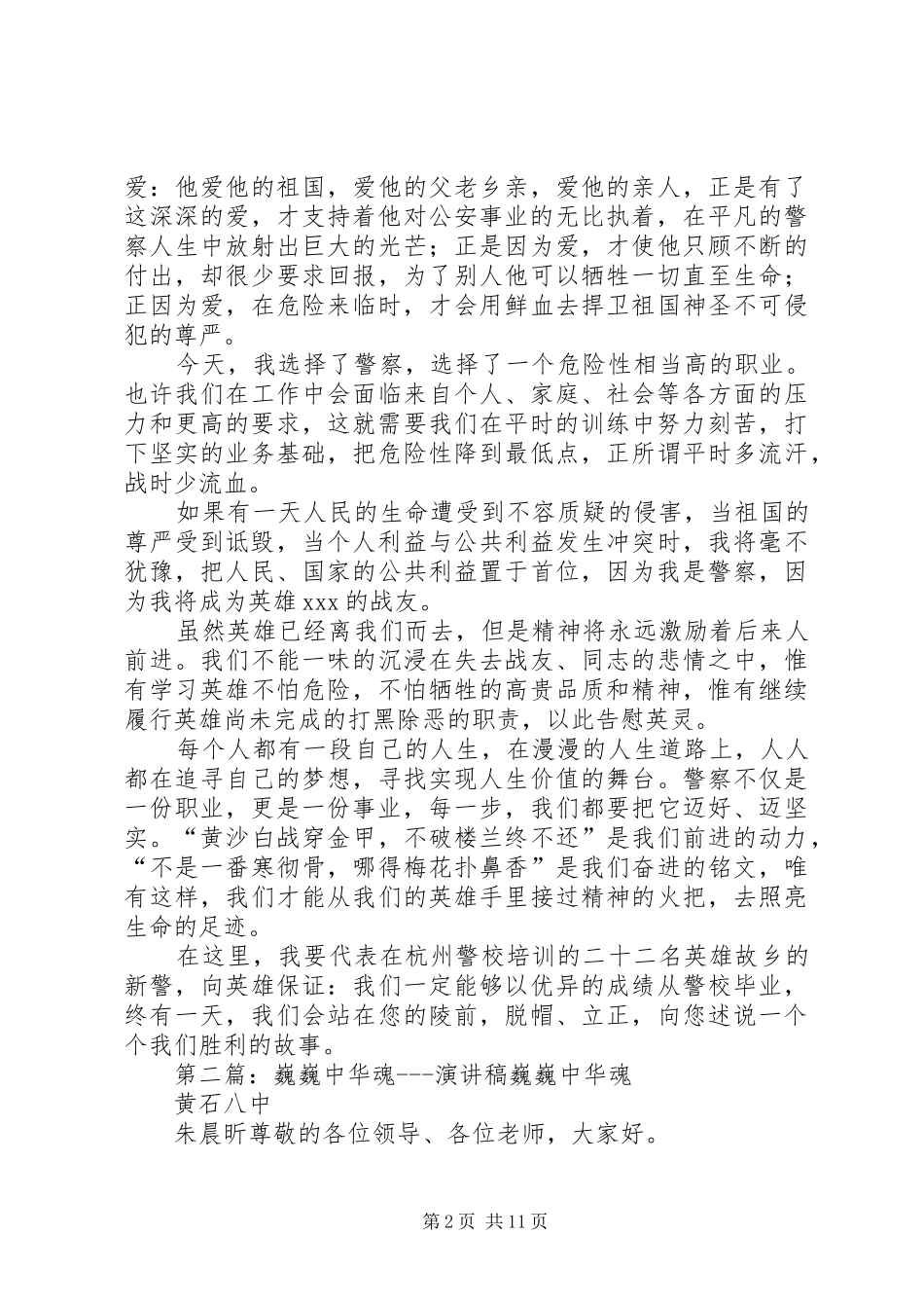 巍巍萧然埋忠魂演讲稿_第2页