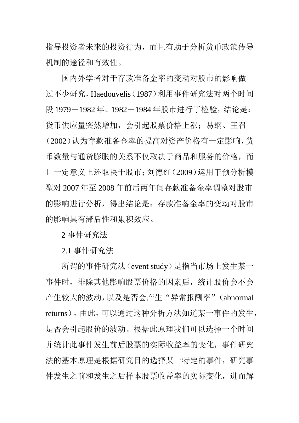 中央银行存款准备金率调整对股市的影响_第2页