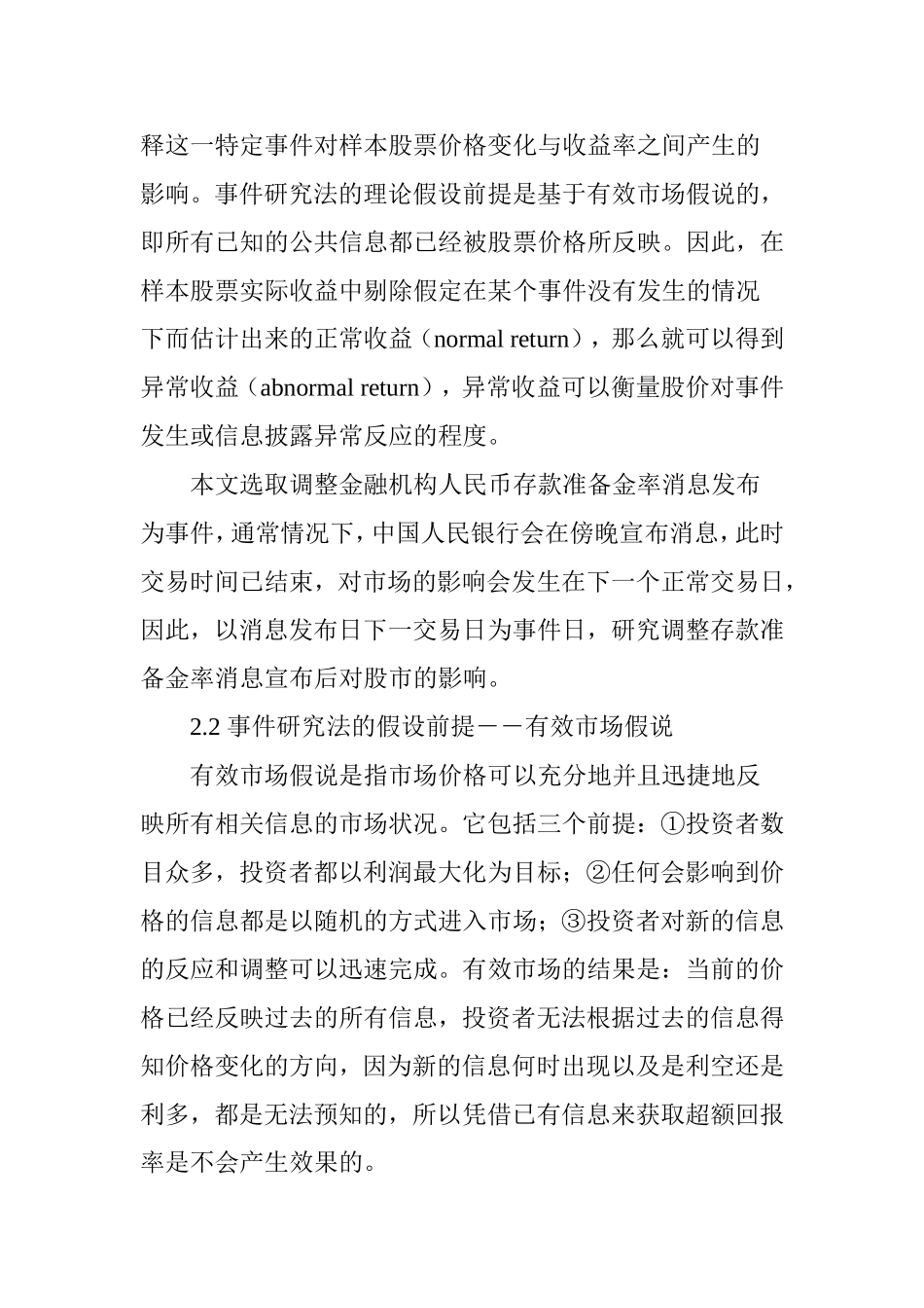 中央银行存款准备金率调整对股市的影响_第3页