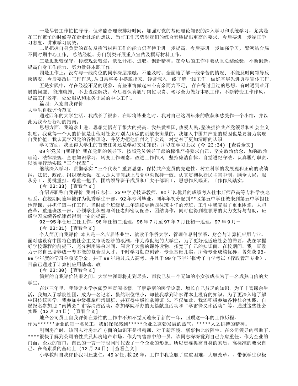 入党自我评价优缺点(共7篇)_第2页