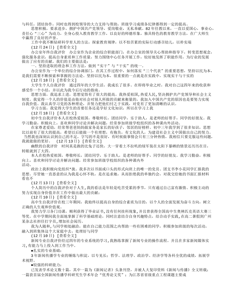 入党自我评价优缺点(共7篇)_第3页