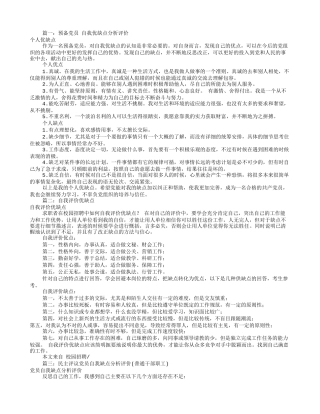 入党自我评价优缺点(共7篇)