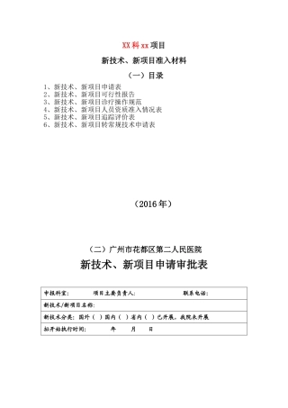 新技术新项目审批表(样板)