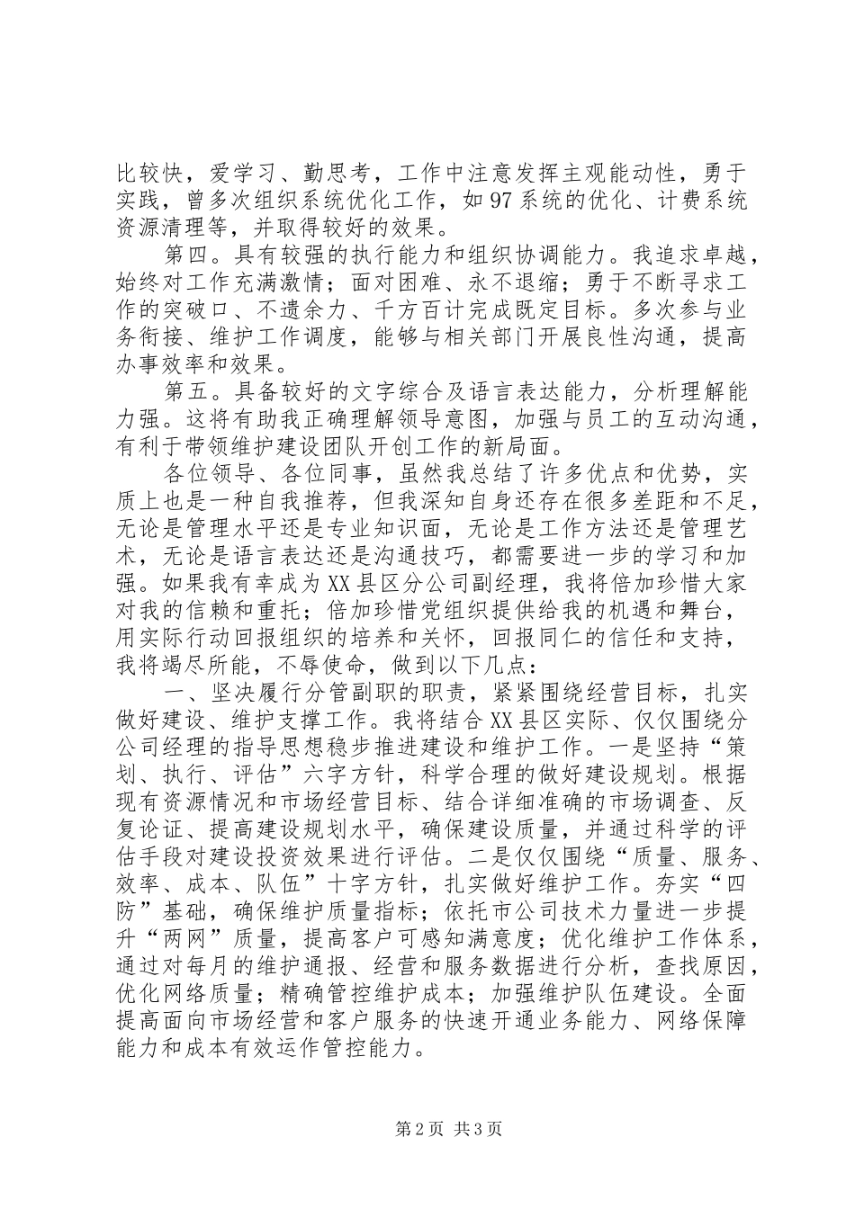 竞职演讲稿二十_第2页