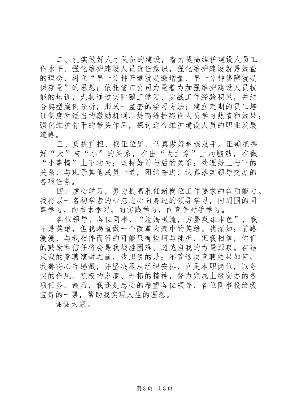 竞职演讲稿二十_第3页