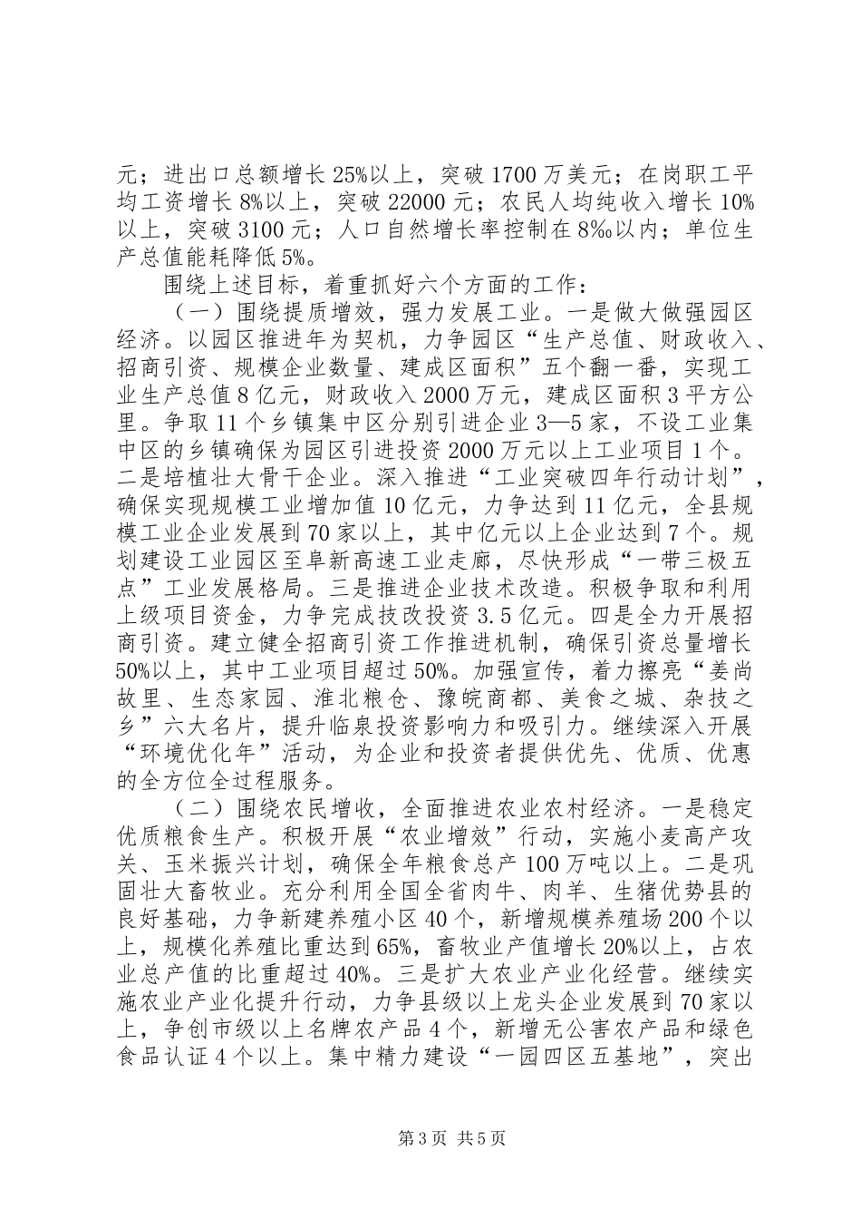县长在老干部迎春交流会的发言_第3页