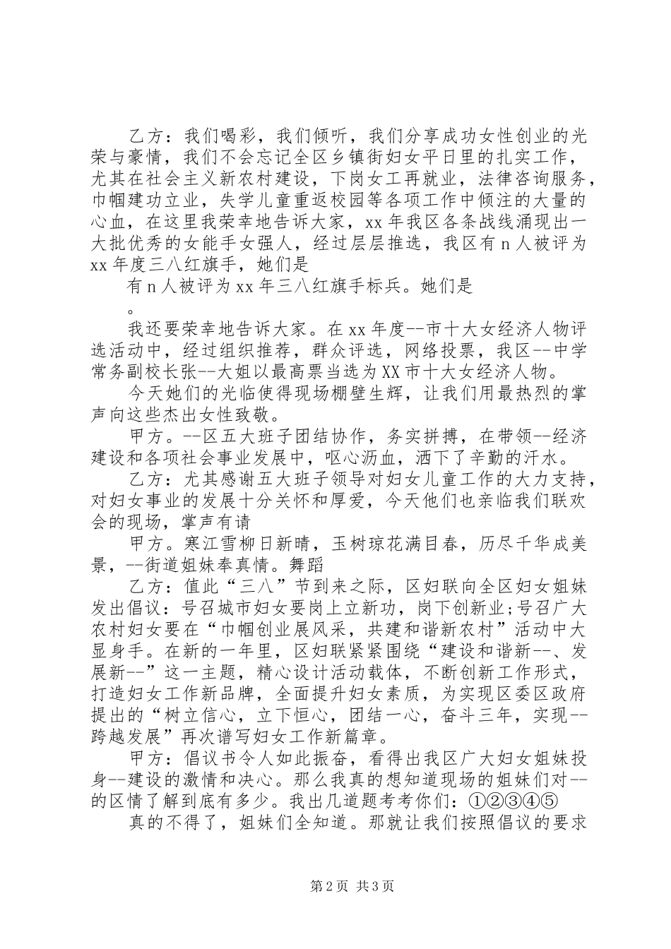 有关三八节的主持词_第2页