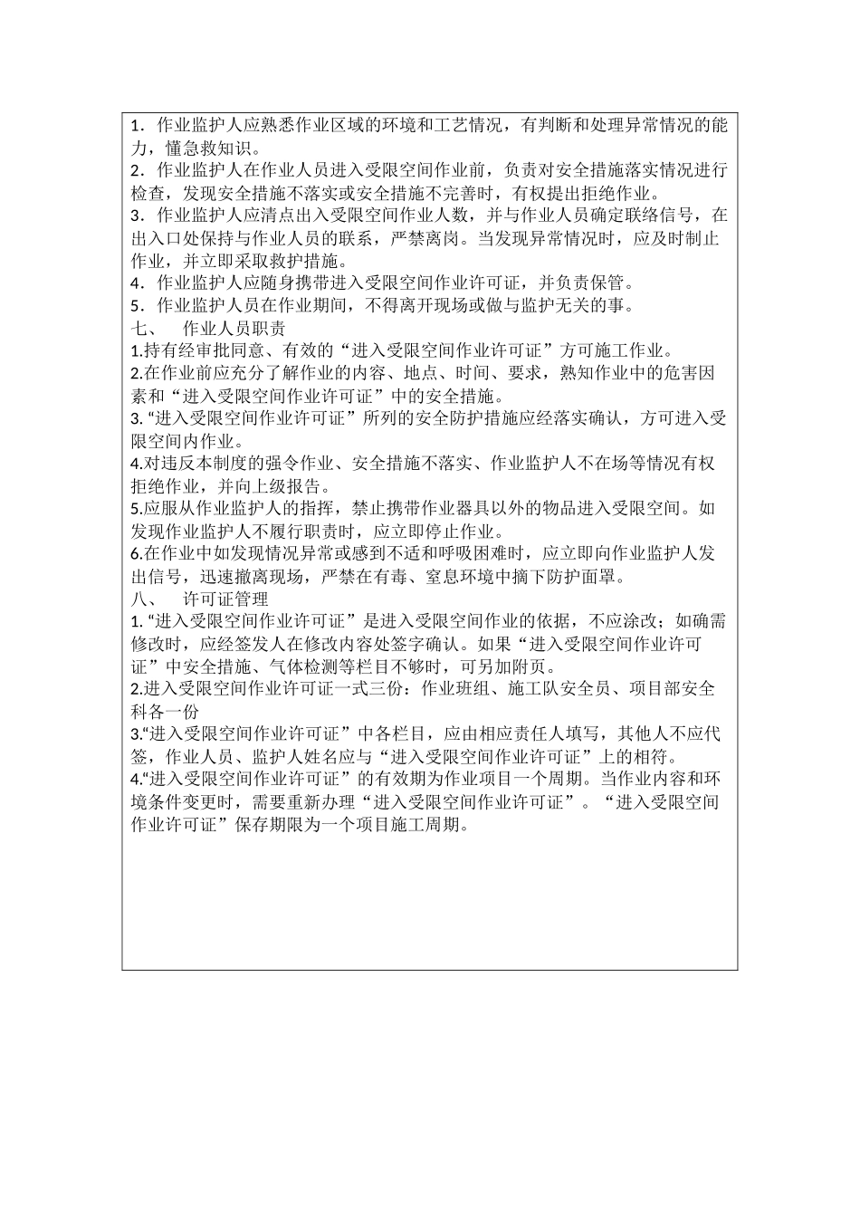 受限空间作业安全技术交底 (2)_第2页