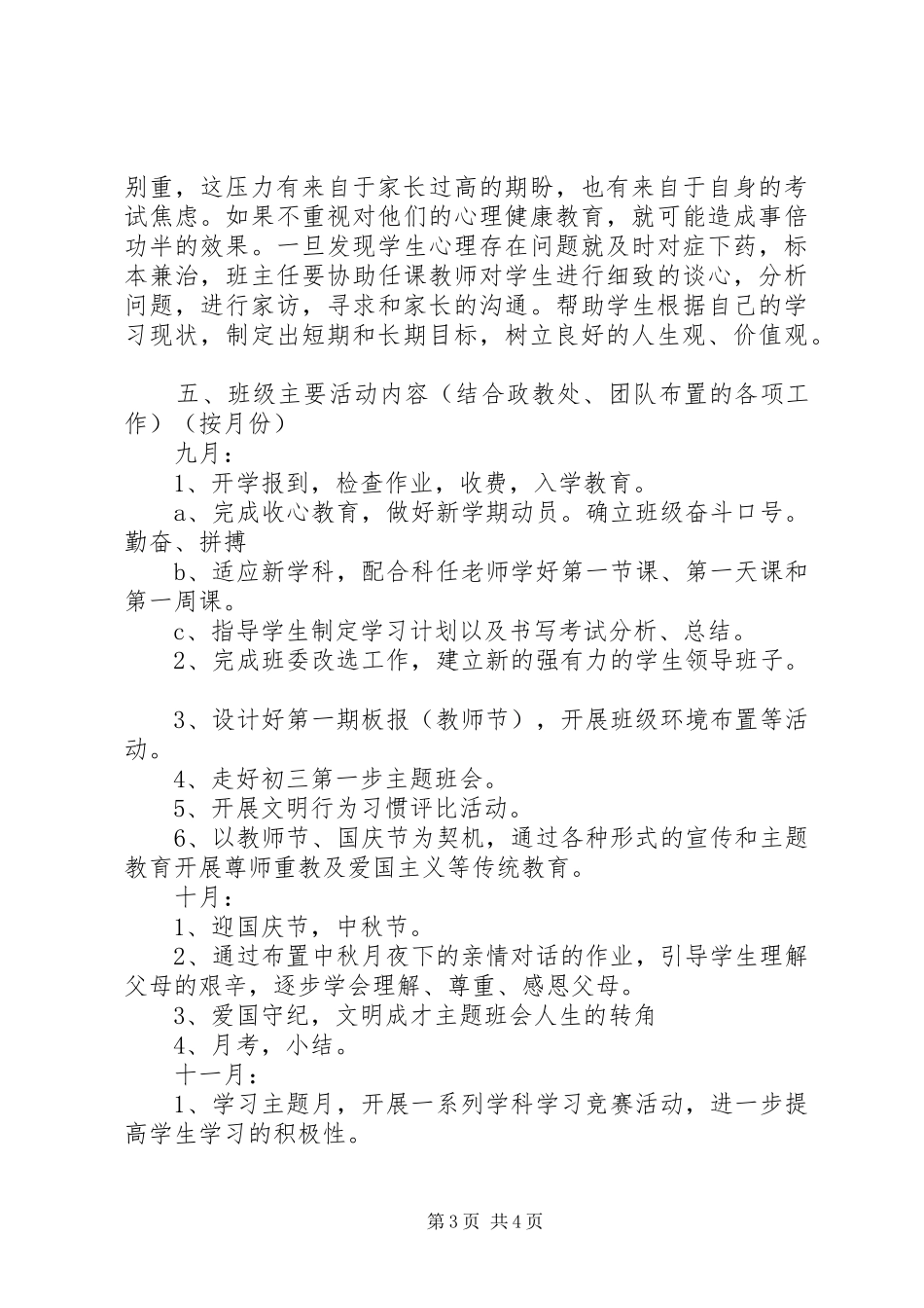 初三上学期班主任工作计划范文20XX年_第3页