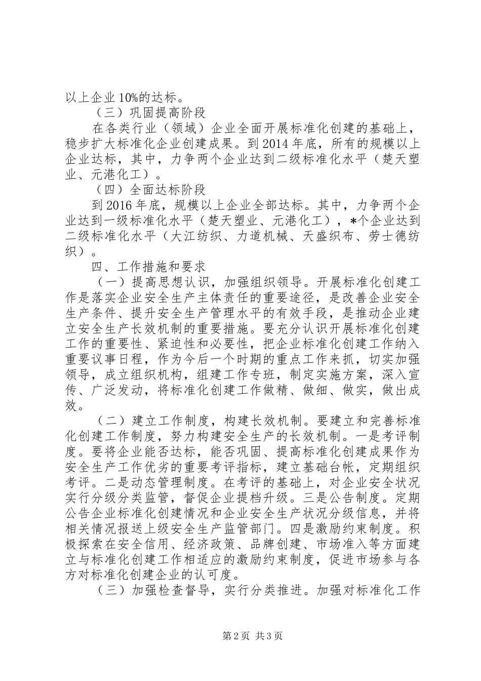 最新乡镇企业安全生产工作计划 _第2页