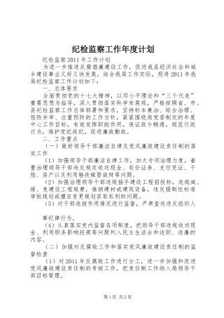 纪检监察工作年度计划 