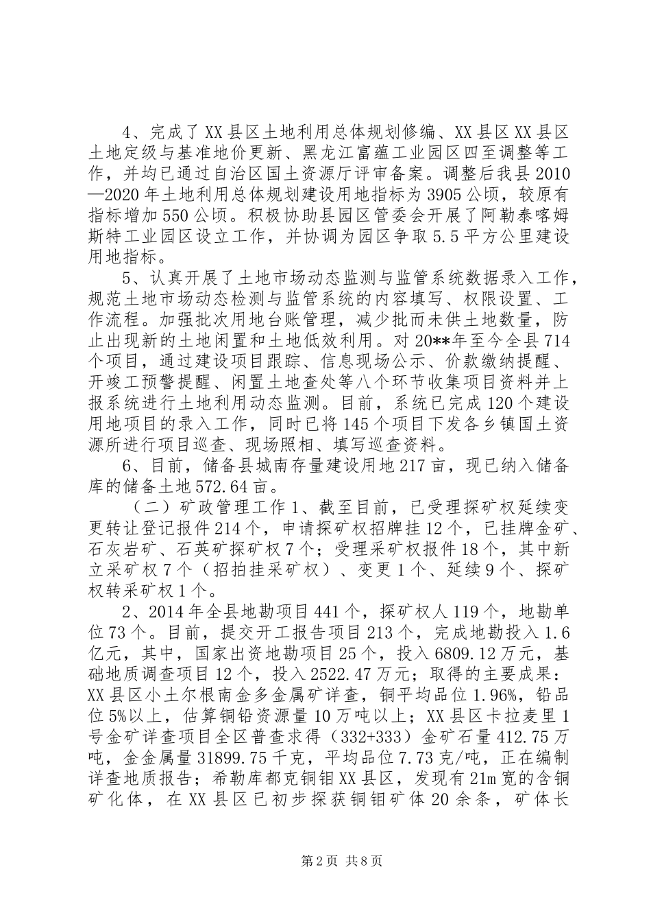 XX年国土局工作总结来年工作计划 _第2页