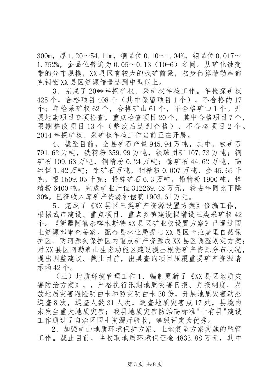 XX年国土局工作总结来年工作计划 _第3页