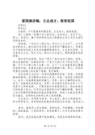 爱国演讲稿：立志成才，报效祖国