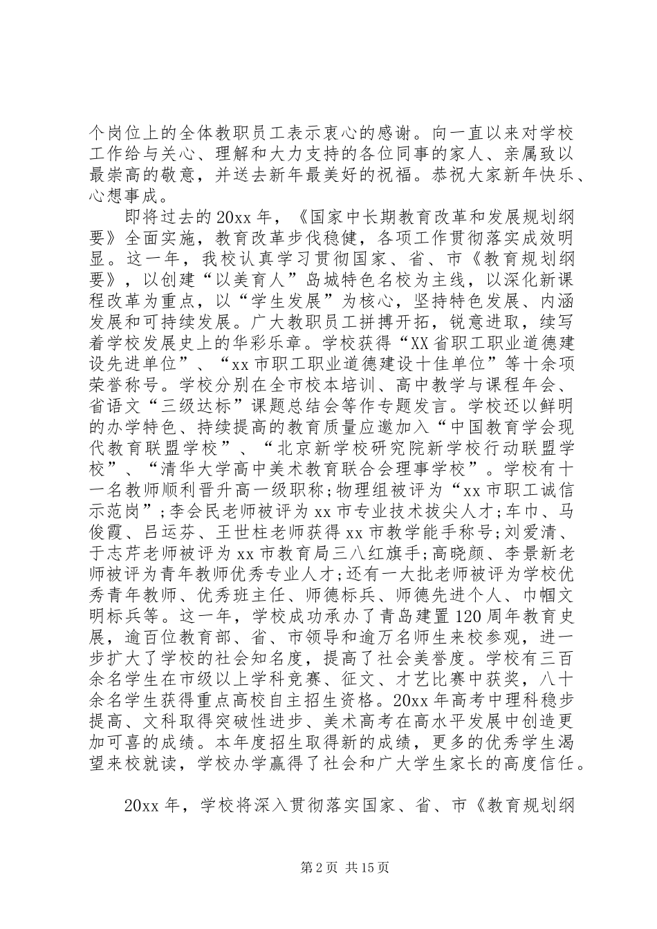 学校长新年致辞模版_第2页