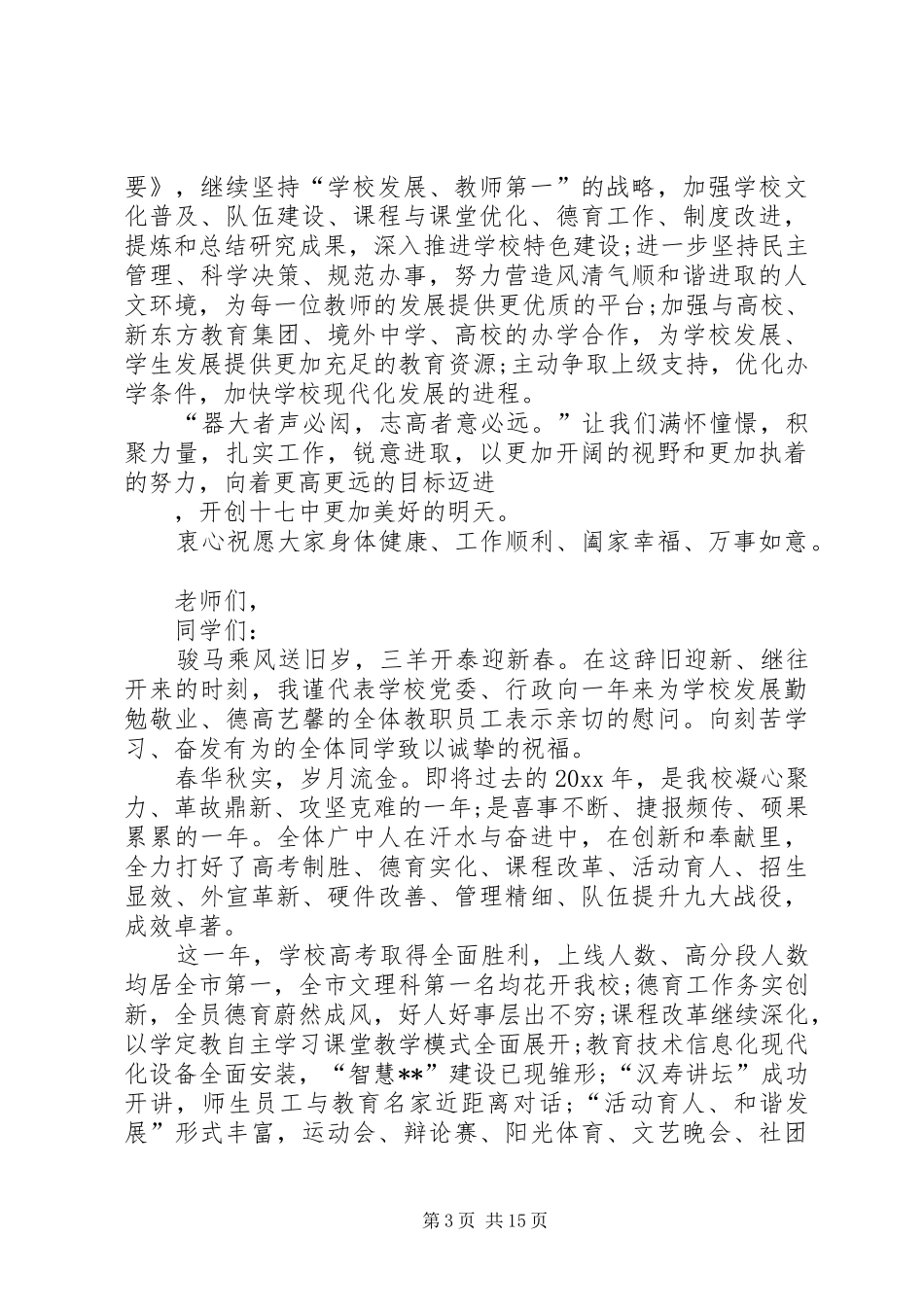 学校长新年致辞模版_第3页