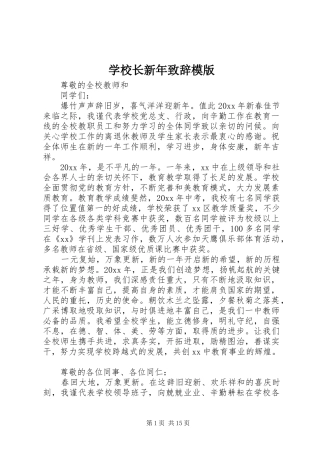 学校长新年致辞模版