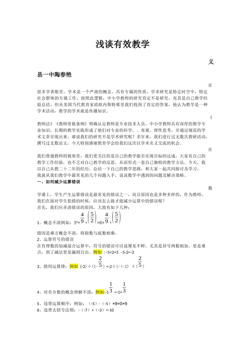 数学教学中的几个常见问题及解决策略_第1页