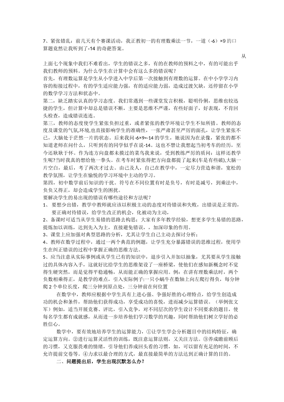 数学教学中的几个常见问题及解决策略_第2页