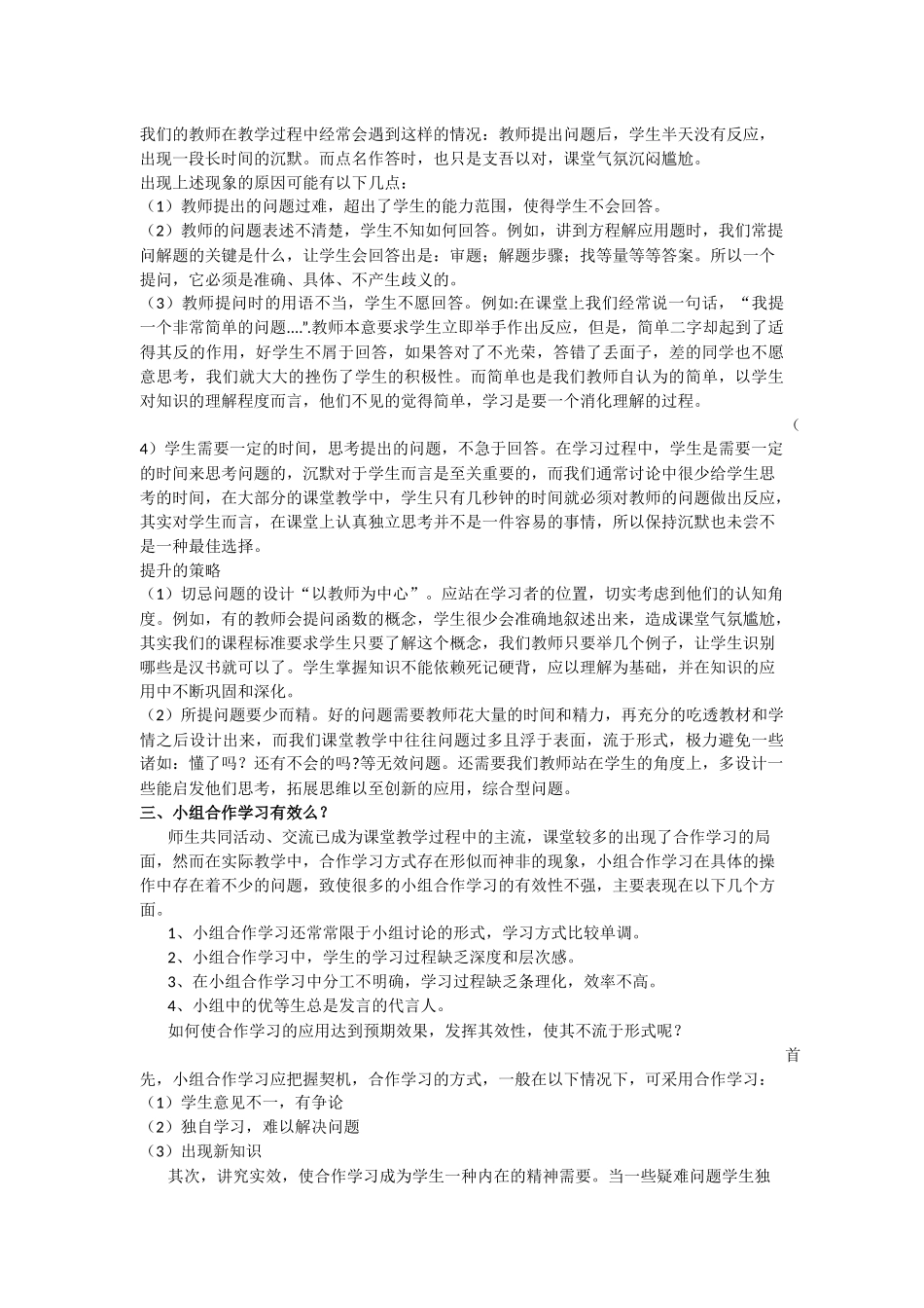 数学教学中的几个常见问题及解决策略_第3页