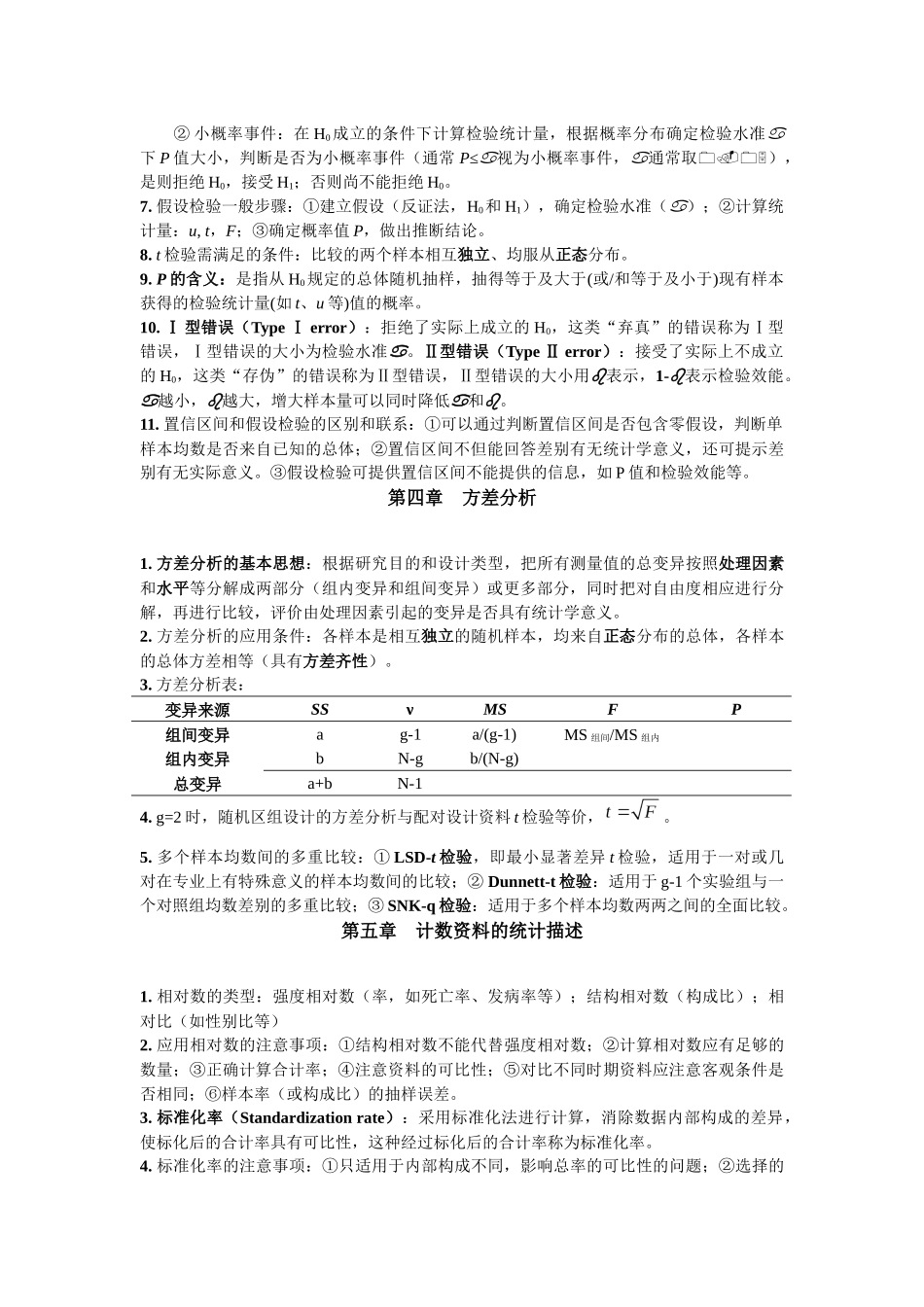 统计学知识点(完整)_第2页